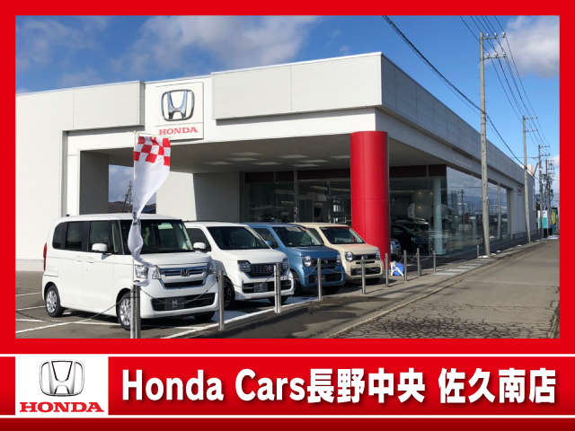 (株)ホンダカーズ長野中央 佐久南店