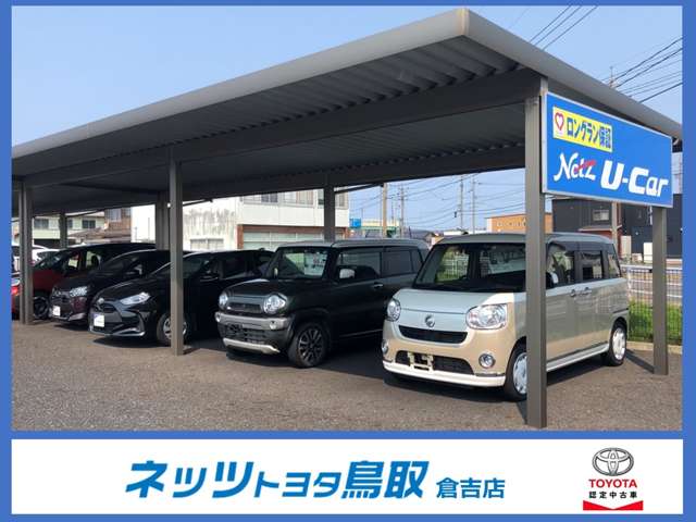 ネッツトヨタ鳥取 倉吉店