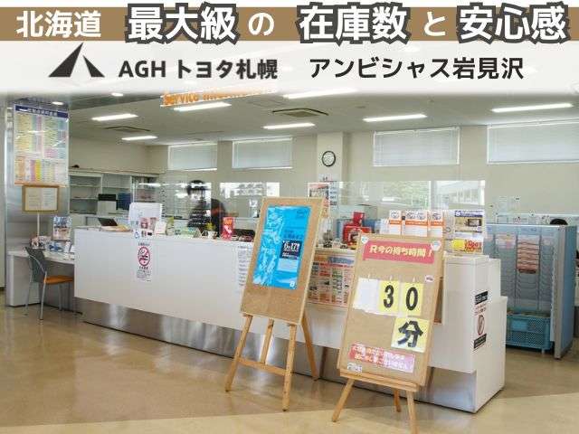AGHトヨタ札幌(株) アンビシャス岩見沢