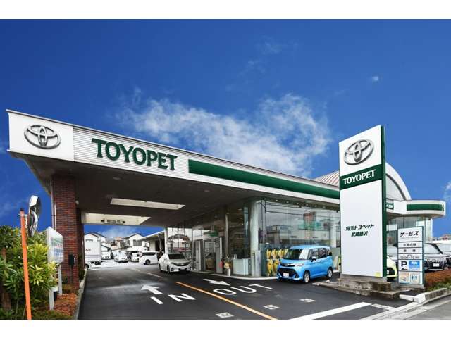 埼玉トヨペット 武蔵藤沢支店