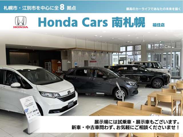 (株)ホンダカーズ南札幌 福住店