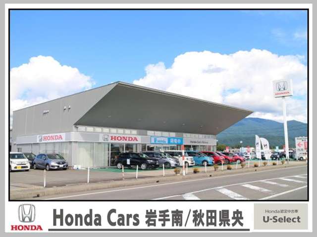 Honda Cars 秋田県央 豊川店