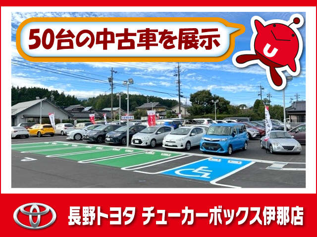 長野トヨタ チューカーボックス伊那店