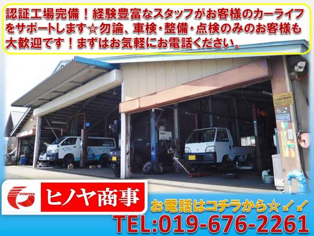 ヒノヤ商事株式会社