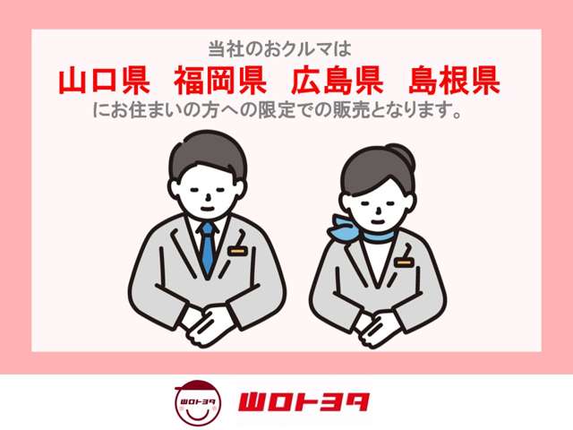 山口トヨタ自動車 山口店