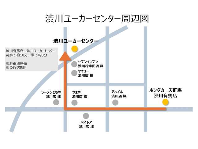 (株)ホンダカーズ群馬 渋川有馬店 渋川ユーカーセンター