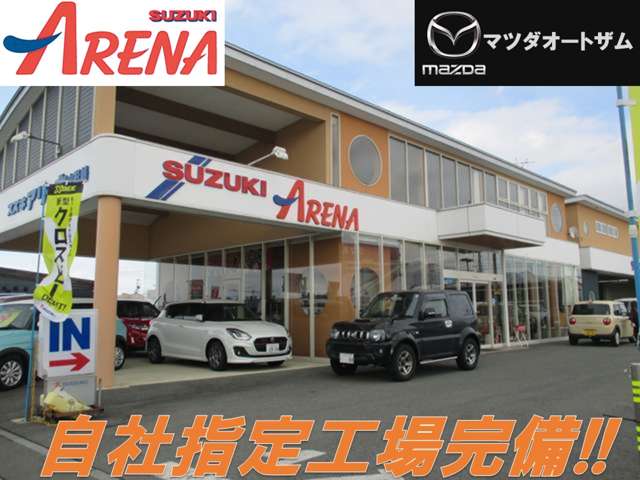 スズキアリーナ山形嶋 (株)グリーン自動車