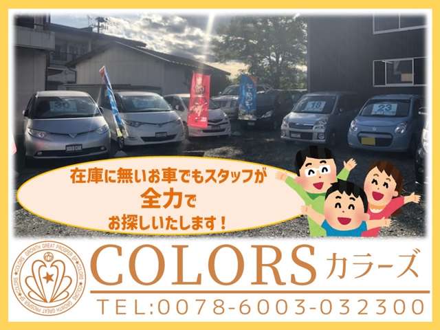 COLORS カラーズ