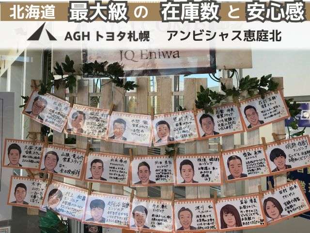 AGHトヨタ札幌(株) アンビシャス恵庭北