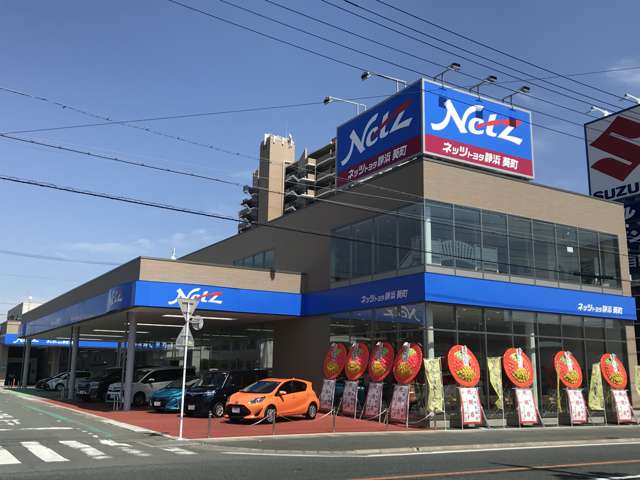 ネッツトヨタ静浜(株) 葵町店