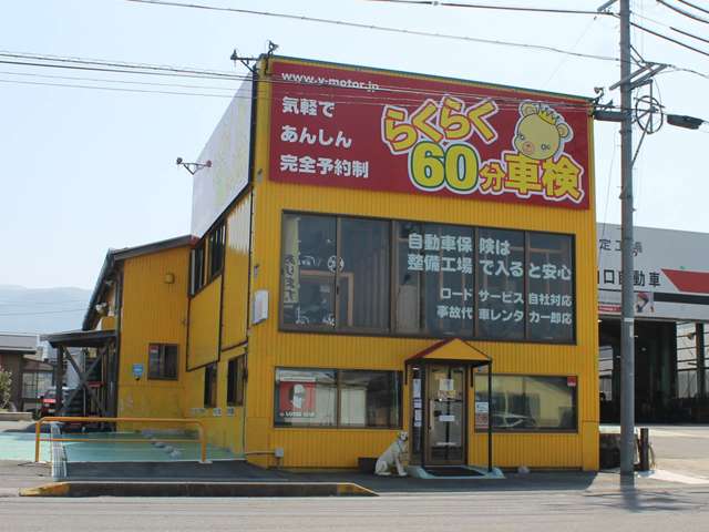 山口自動車工場