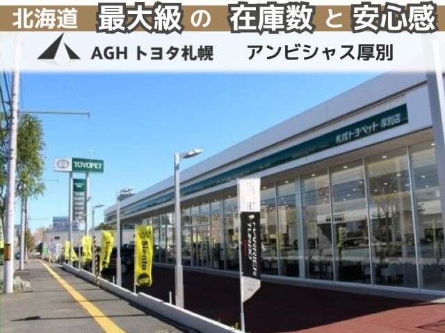 AGHトヨタ札幌(株) アンビシャス厚別