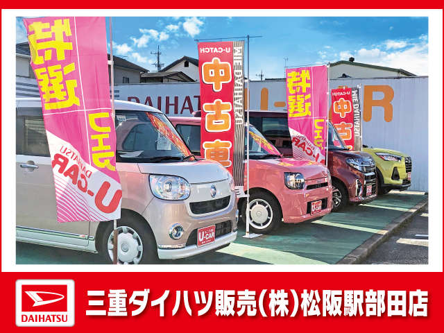 三重ダイハツ販売(株) 松阪駅部田店
