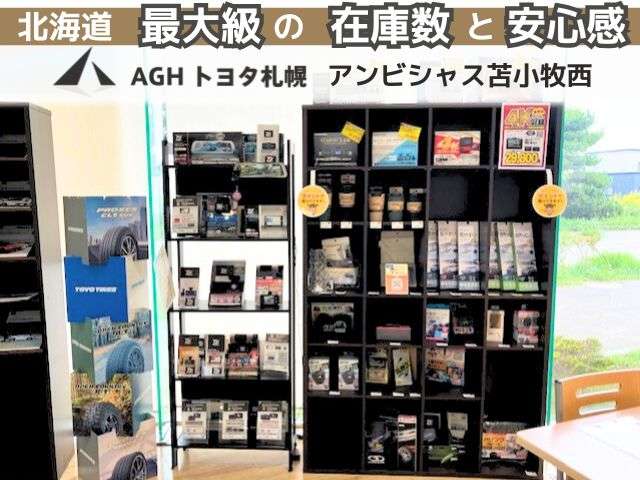 AGHトヨタ札幌(株) アンビシャス苫小牧西