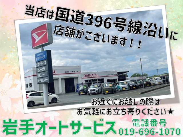 岩手オートサービス(株)