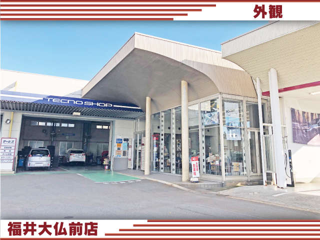 福井トヨタ 福井大仏前店