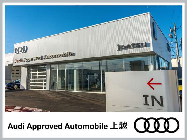 新潟自動車産業(株) Audi Approved Automobile 上越