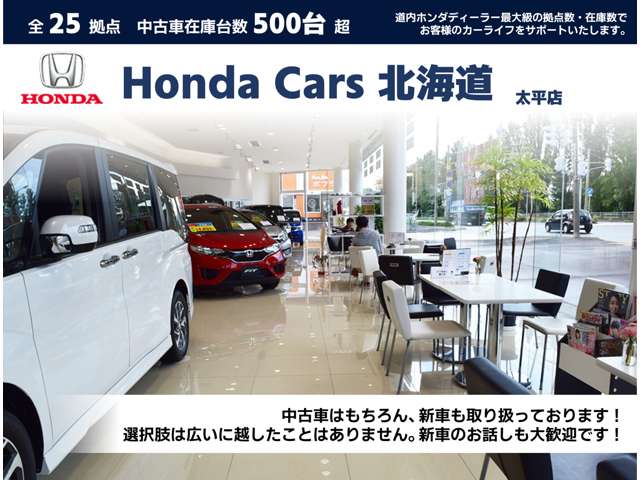 ホンダカーズ北海道 太平店