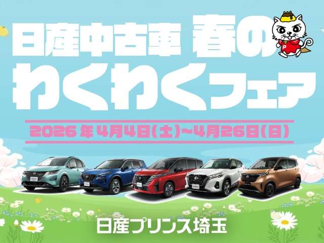 日産プリンス埼玉販売 ユーカーズ越谷