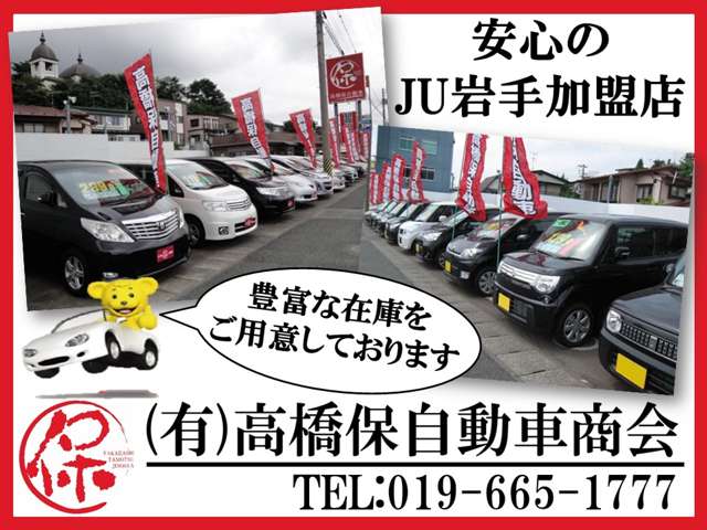 有限会社 高橋保自動車商会