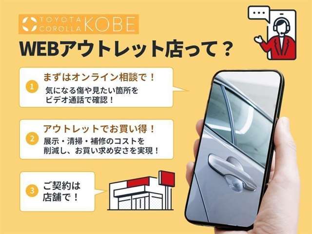 トヨタカローラ神戸(株) 中古車WEBアウトレット店