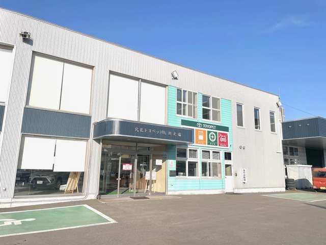 北見トヨペットカローラ トヨペット網走店