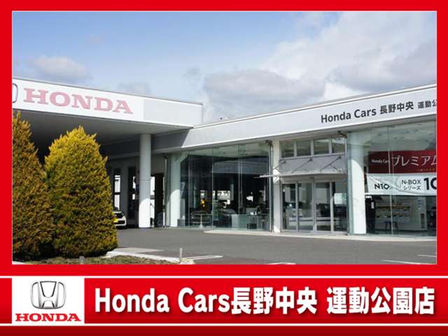 (株)ホンダカーズ長野中央 運動公園店