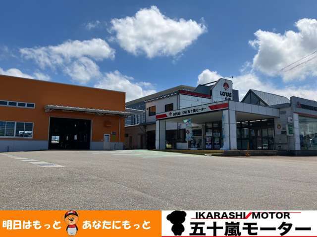 五十嵐モーター