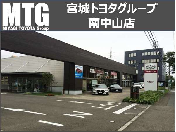 宮城トヨタグループ MTG南中山/宮城トヨタ自動車