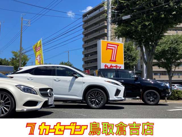 カーセブン鳥取倉吉店