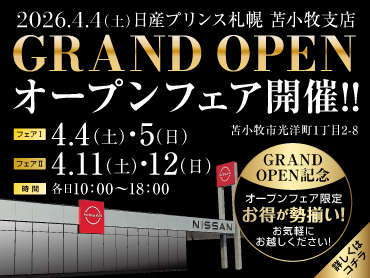 日産プリンス札幌販売(株) 苫小牧中古車センター