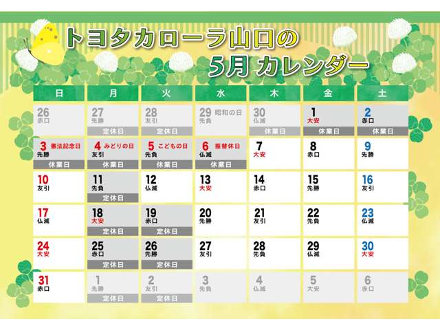 トヨタカローラ山口 山口マイカーセンター