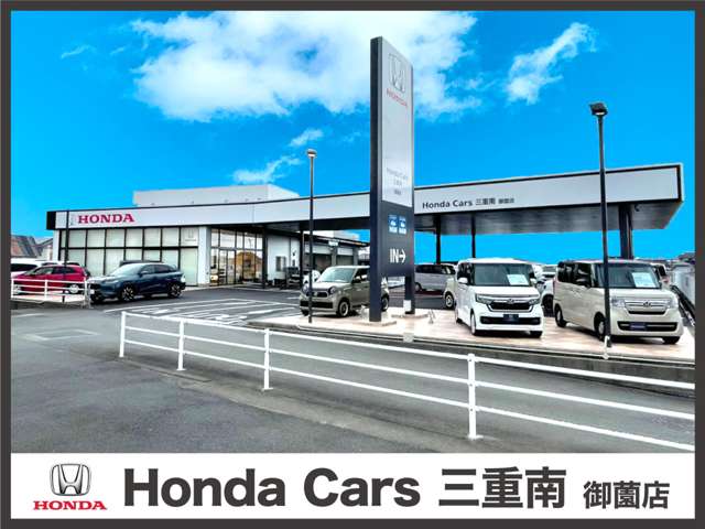 ホンダカーズ三重県央 伊勢御園店