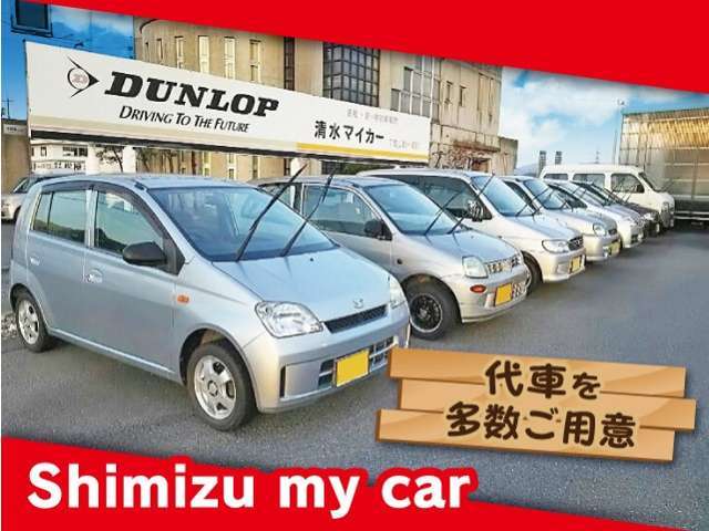 株式会社清水マイカー