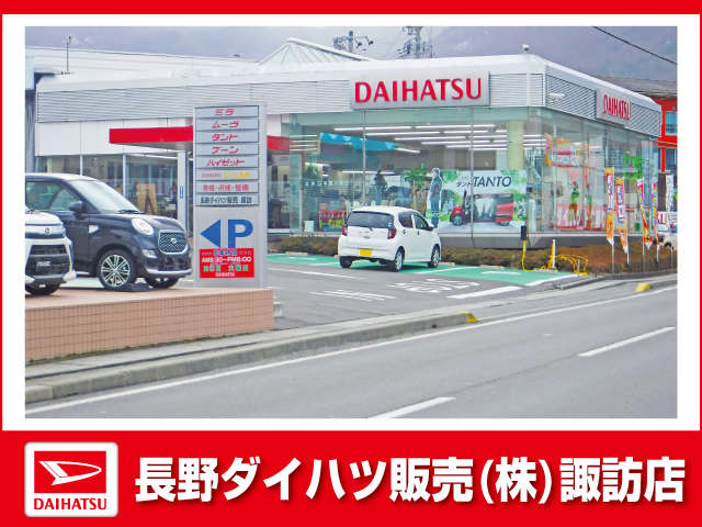 長野ダイハツ販売 諏訪店
