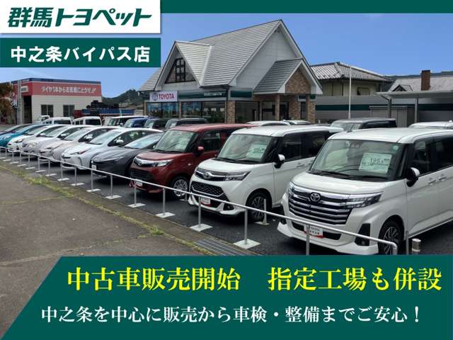 群馬トヨペット(株) 中之条バイパス店