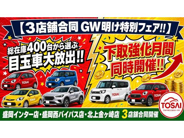 (株)トーサイ 4WD SELECT 盛岡インター店