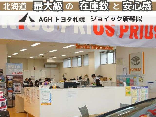 AGHトヨタ札幌(株) アンビシャス新琴似7条