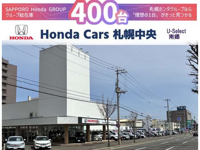 (株)ホンダカーズ札幌中央 U-Select南郷