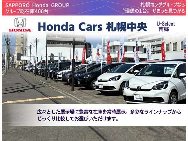 (株)ホンダカーズ札幌中央 U-Select南郷
