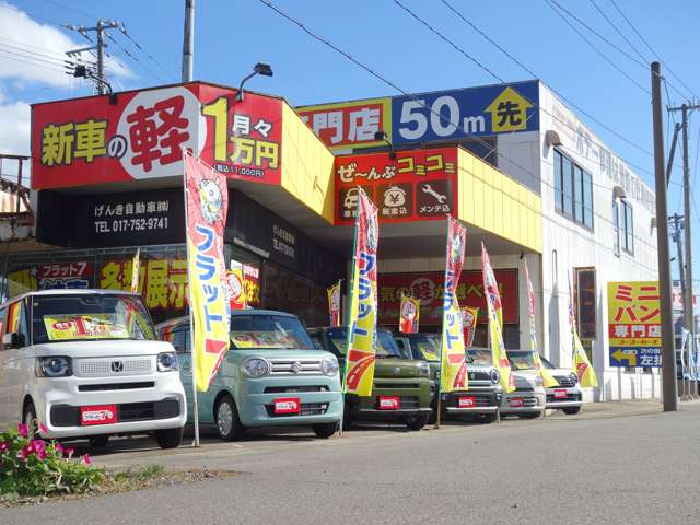 げんき自動車 青森本店