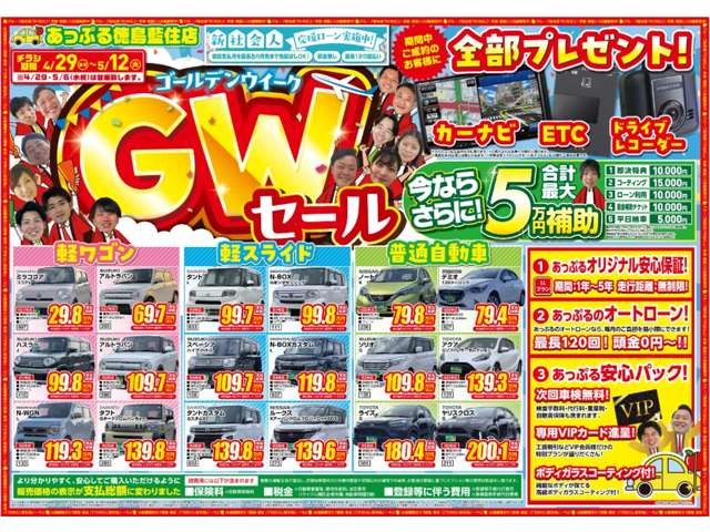 あっぷる関西 徳島藍住店