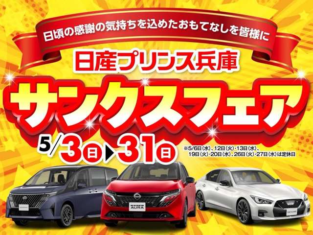 日産プリンス兵庫販売(株) 姫路中古車センター