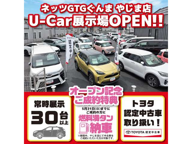 ネッツGTG やじま店