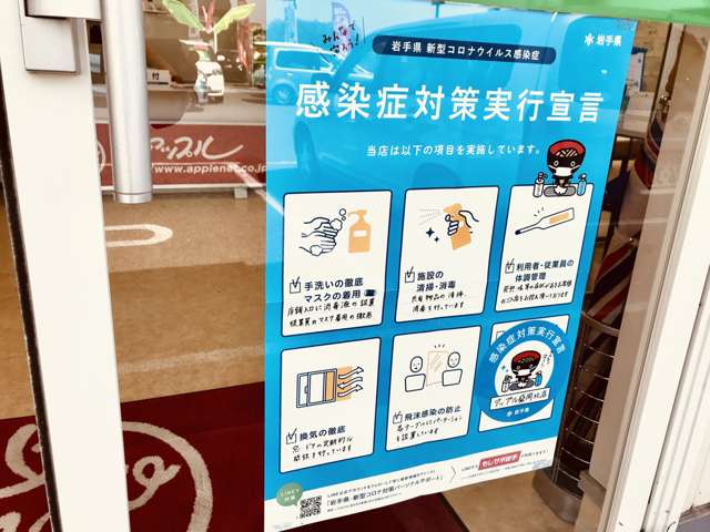 アップル盛岡北店
