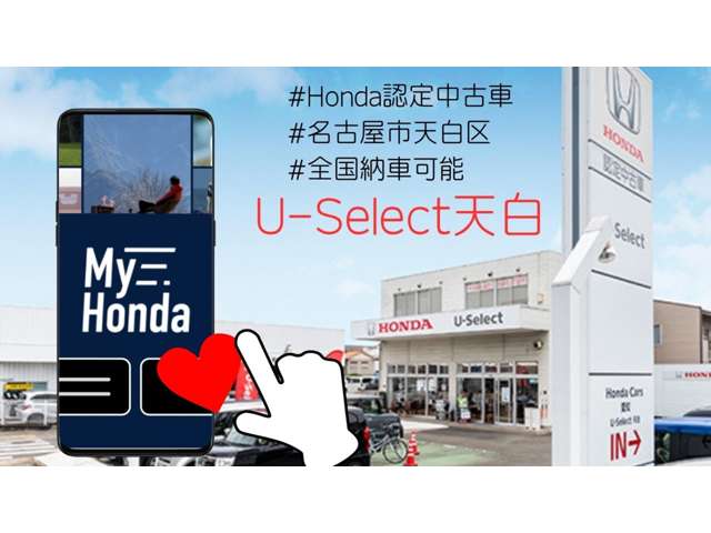 ホンダカーズ愛知 U-Select天白(ユーセレクト天白)