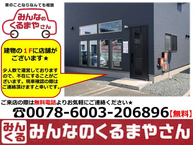 みんなのくるまやさん 盛岡店