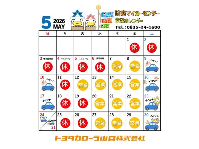 トヨタカローラ山口 防府マイカーセンター