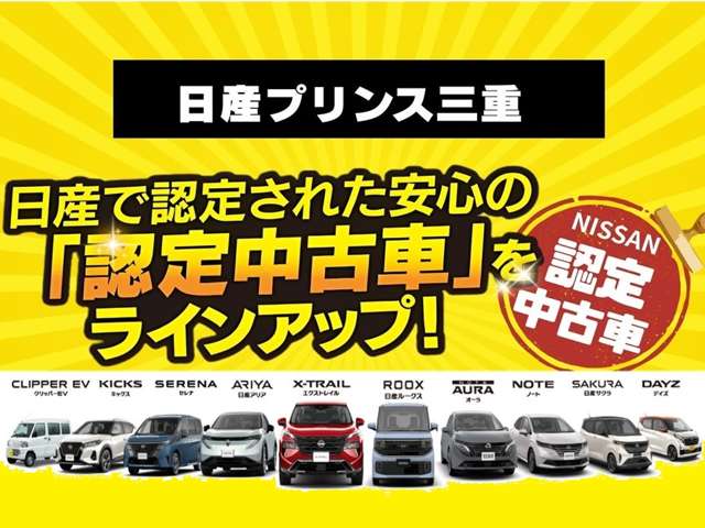 日産プリンス三重販売(株) U-Car松阪