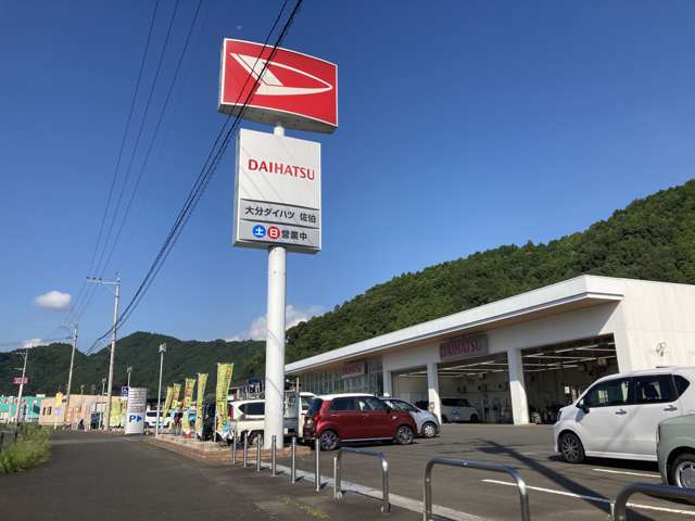 大分ダイハツ販売株式会社 佐伯店